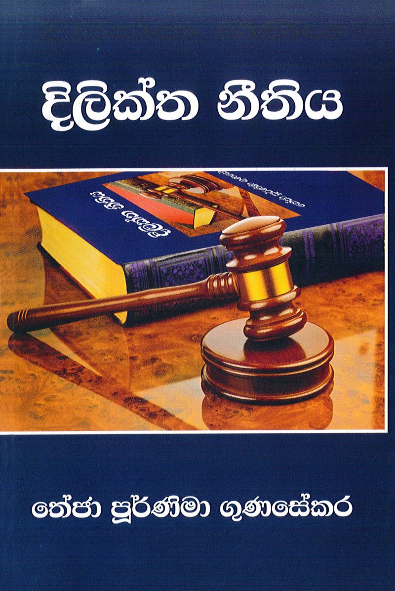 21 5 <table class="table table-bordered mce-item-table" cellspacing="2" cellpadding="2" border="0"><tbody><tr><td width="20%" bgcolor="#F5F5F5">Category</td><td>Law</td></tr><tr><td bgcolor="#F5F5F5">Language</td><td>Sinhala</td></tr><tr><td bgcolor="#F5F5F5">ISBN Number</td><td>978-955-30-6334-2</td></tr><tr><td bgcolor="#F5F5F5">Publisher</td><td>S.Godage and Brothers (Pvt) Ltd.</td></tr><tr><td bgcolor="#F5F5F5">Author Name</td><td>Teja Poornima Gunasekara</td></tr><tr><td bgcolor="#F5F5F5">Published Year</td><td>2023</td></tr><tr><td bgcolor="#F5F5F5">Book Weight</td><td>195 Grams</td></tr><tr><td bgcolor="#F5F5F5">Book Size</td><td>21.5X14X1 cm</td></tr><tr><td bgcolor="#F5F5F5">Pages</td><td>144</td></tr></tbody></table>