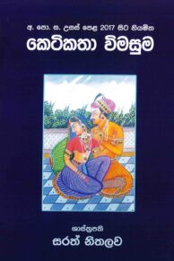 A/L Ketikatha Vimasuma