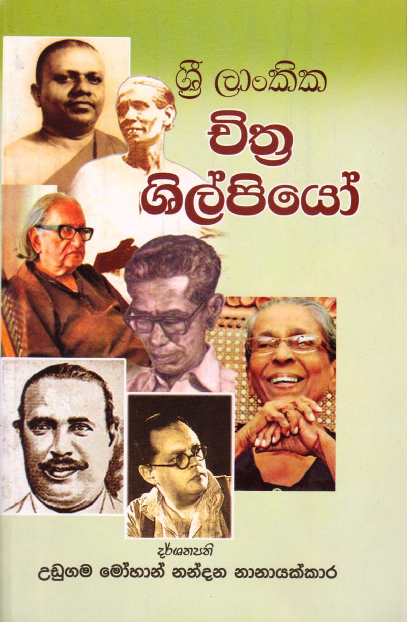 Sri Lankika Chithra Shilpiyo