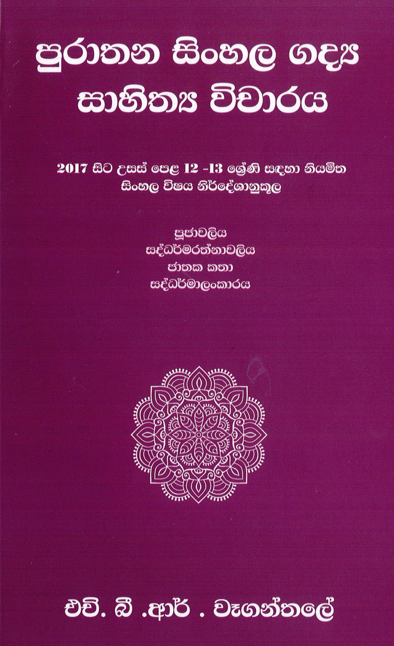 Purathana Sinhala Gadya Sahithya Vicharaya