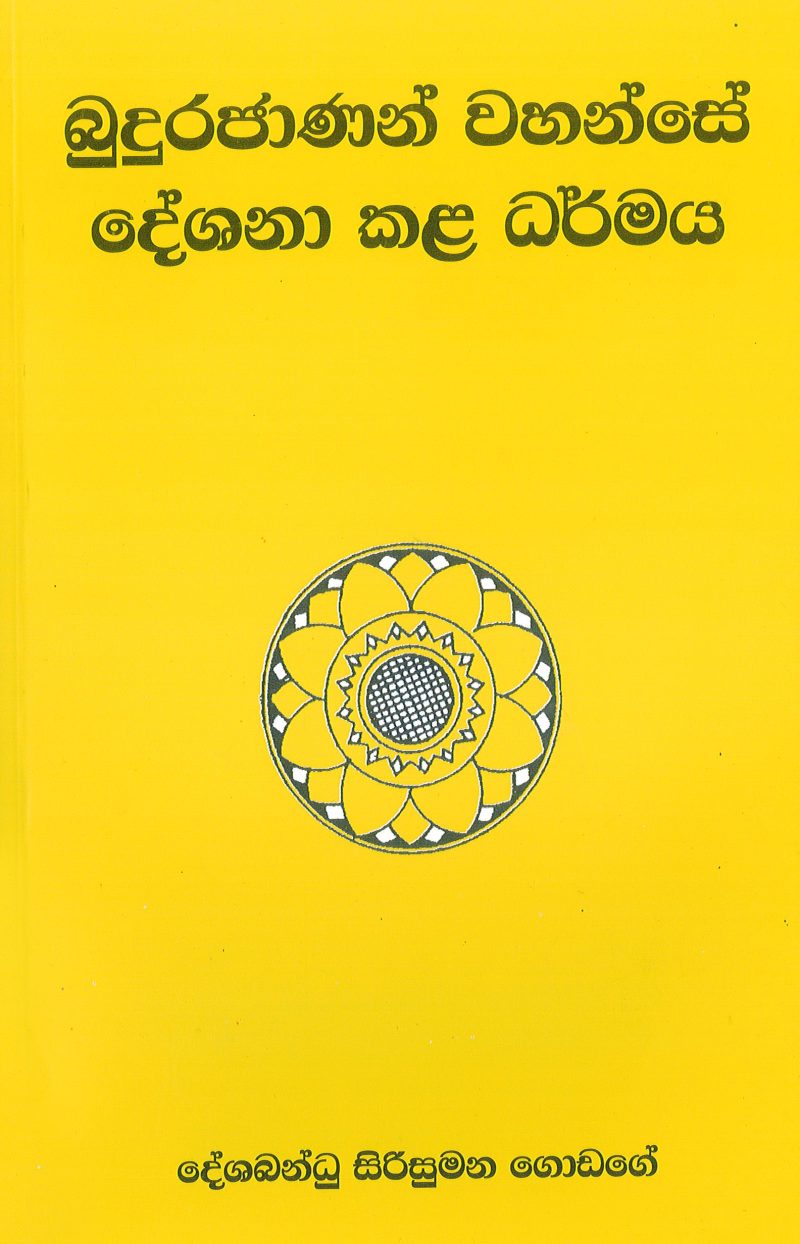 Budurajanan Wahanse Deshana Kala Dharmaya