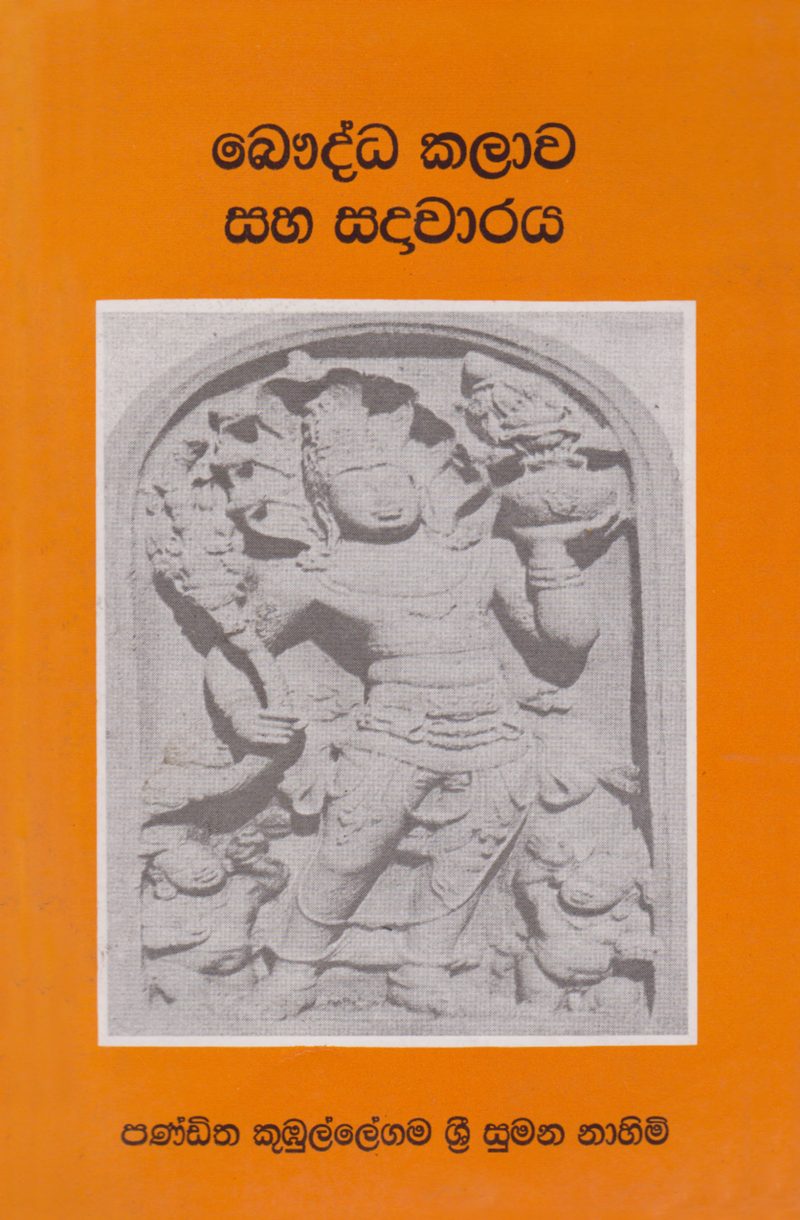 Bauddha Kalawa saha Sadacharaya