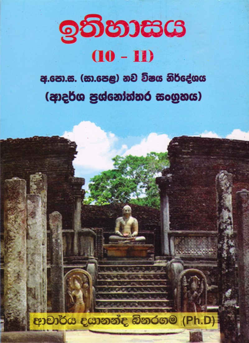 Ithihasaya (10-11)