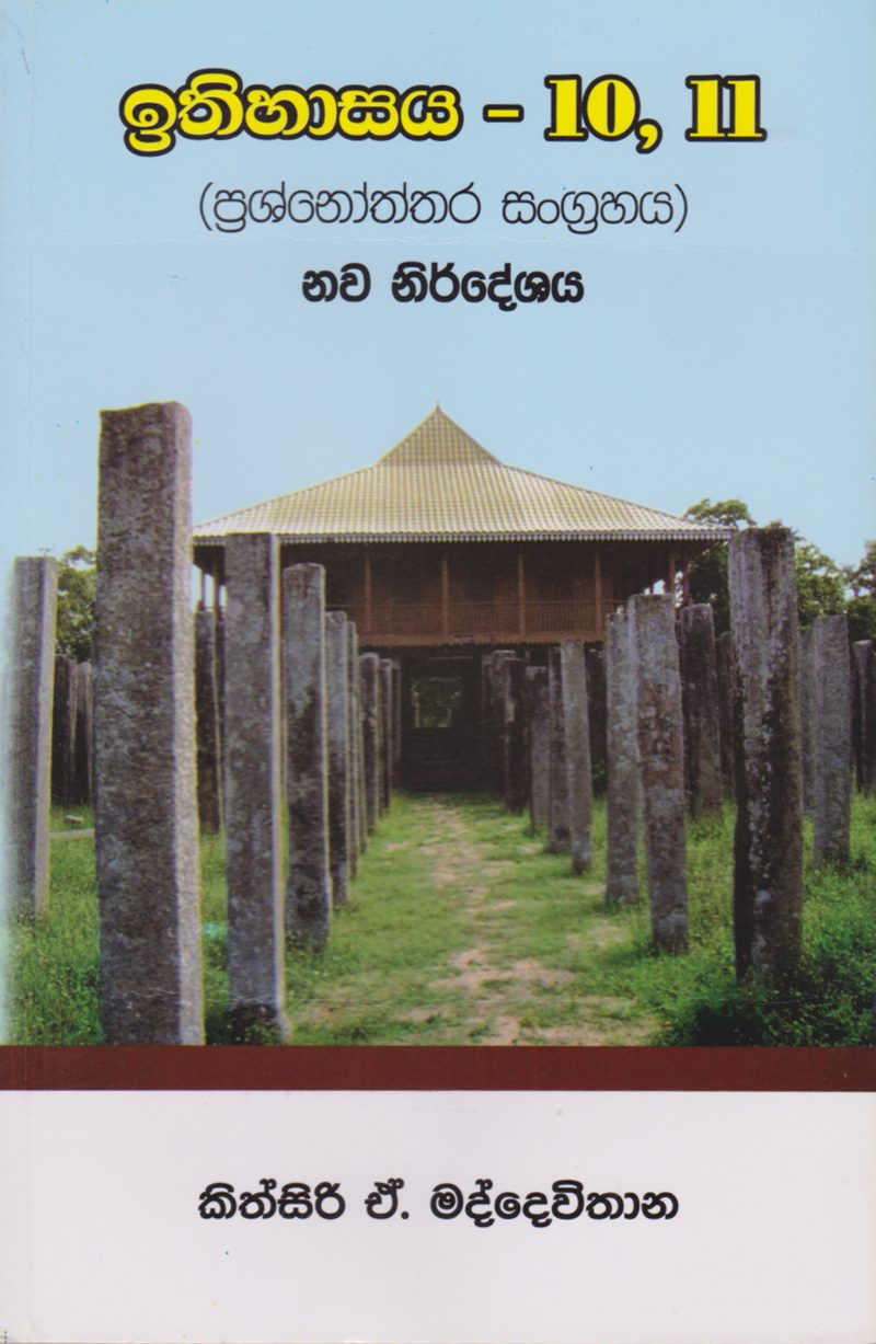 Ithihasaya - 10, 11 (Prashnoththara Sangrahaya)