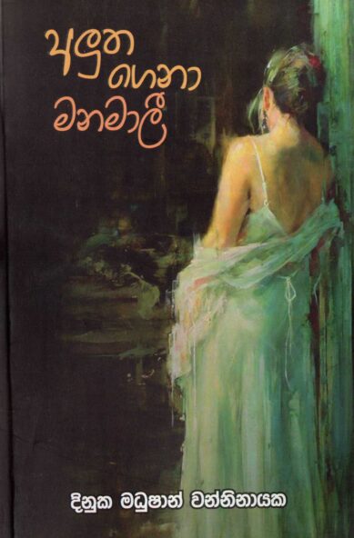 ALUTHA GENA MANALEE 1 <table> <tbody> <tr style="height: 23px"> <td style="height: 23px" width="20%">Category</td> <td style="height: 23px">POETRY</td> </tr> <tr style="height: 23px"> <td style="height: 23px">Language</td> <td style="height: 23px">SINHALA</td> </tr> <tr style="height: 46px"> <td style="height: 46px">ISBN Number</td> <td style="height: 46px">978-955-30-6730-2</td> </tr> <tr style="height: 39px"> <td style="height: 39px">Publisher</td> <td style="height: 39px">S. GODAGE AND BROTHERS(PVT) LTD</td> </tr> <tr style="height: 46px"> <td style="height: 46px">Author Name</td> <td style="height: 46px"> DINUKA MADUSHAN WANNINAYAKA</td> </tr> <tr style="height: 49px"> <td style="height: 49px">Published Year</td> <td style="height: 49px">2016</td> </tr> <tr style="height: 43px"> <td style="height: 43px">Book Weight</td> <td style="height: 43px">125 G</td> </tr> <tr style="height: 23px"> <td style="height: 23px">Book Size</td> <td style="height: 23px">21X14X,5 CM</td> </tr> <tr style="height: 21px"> <td style="height: 21px">Pages</td> <td style="height: 21px">72</td> </tr> </tbody> </table>