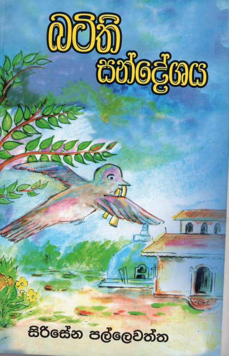 BATITI SANSESHYA <table> <tbody> <tr style="height: 23px"> <td style="height: 23px" width="20%">Category</td> <td style="height: 23px">  POETRY</td> </tr> <tr style="height: 23px"> <td style="height: 23px">Language</td> <td style="height: 23px">SINHALA</td> </tr> <tr style="height: 46px"> <td style="height: 46px">ISBN Number</td> <td style="height: 46px">978-955-30-6087-7</td> </tr> <tr style="height: 23px"> <td style="height: 23px">Publisher</td> <td style="height: 23px">S. GODAGE AND BROTHERS(PVT) LTD</td> </tr> <tr style="height: 46px"> <td style="height: 46px">Author Name</td> <td style="height: 46px">SIRISENA PALLEWATHTA</td> </tr> <tr style="height: 47px"> <td style="height: 47px">Published Year</td> <td style="height: 47px">2015</td> </tr> <tr style="height: 46px"> <td style="height: 46px">Book Weight</td> <td style="height: 46px">165 G</td> </tr> <tr style="height: 23px"> <td style="height: 23px">Book Size</td> <td style="height: 23px">22x14x1 CM</td> </tr> <tr style="height: 21px"> <td style="height: 21px">Pages</td> <td style="height: 21px">120</td> </tr> </tbody> </table>