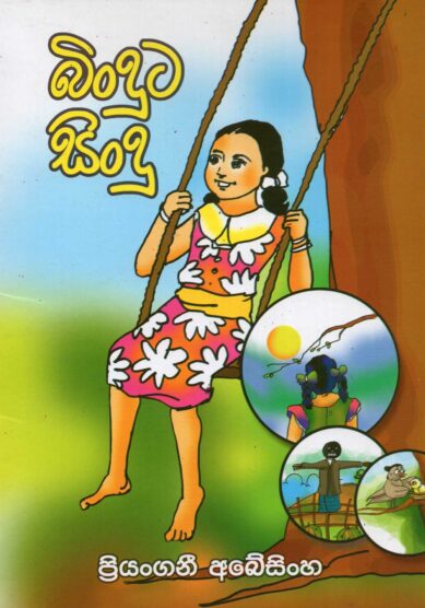 BINDUTA SINDU <table> <tbody> <tr style="height: 23px"> <td style="height: 23px">Category</td> <td style="height: 23px">CHILDREN'S POETRY</td> </tr> <tr style="height: 23px"> <td style="height: 23px">Language</td> <td style="height: 23px">SINHALA</td> </tr> <tr style="height: 23px"> <td style="height: 23px">ISBN Number</td> <td style="height: 23px">978-955-30-9502-2</td> </tr> <tr style="height: 23px"> <td style="height: 23px">Publisher</td> <td style="height: 23px"> S,GODAGE AND BROTHERS  (PVT) LTD.</td> </tr> <tr style="height: 60.1875px"> <td style="height: 60.1875px">Author Name</td> <td style="height: 60.1875px">PRIYANGANI ABESINHA</td> </tr> <tr style="height: 21px"> <td style="height: 21px">Published Year</td> <td style="height: 21px">2019</td> </tr> <tr style="height: 23px"> <td style="height: 23px">Book Weight</td> <td style="height: 23px">70 G</td> </tr> <tr style="height: 23px"> <td style="height: 23px">Book Size</td> <td style="height: 23px">25X18X3 CM</td> </tr> <tr style="height: 21px"> <td style="height: 21px">Pages</td> <td style="height: 21px">20</td> </tr> </tbody> </table>