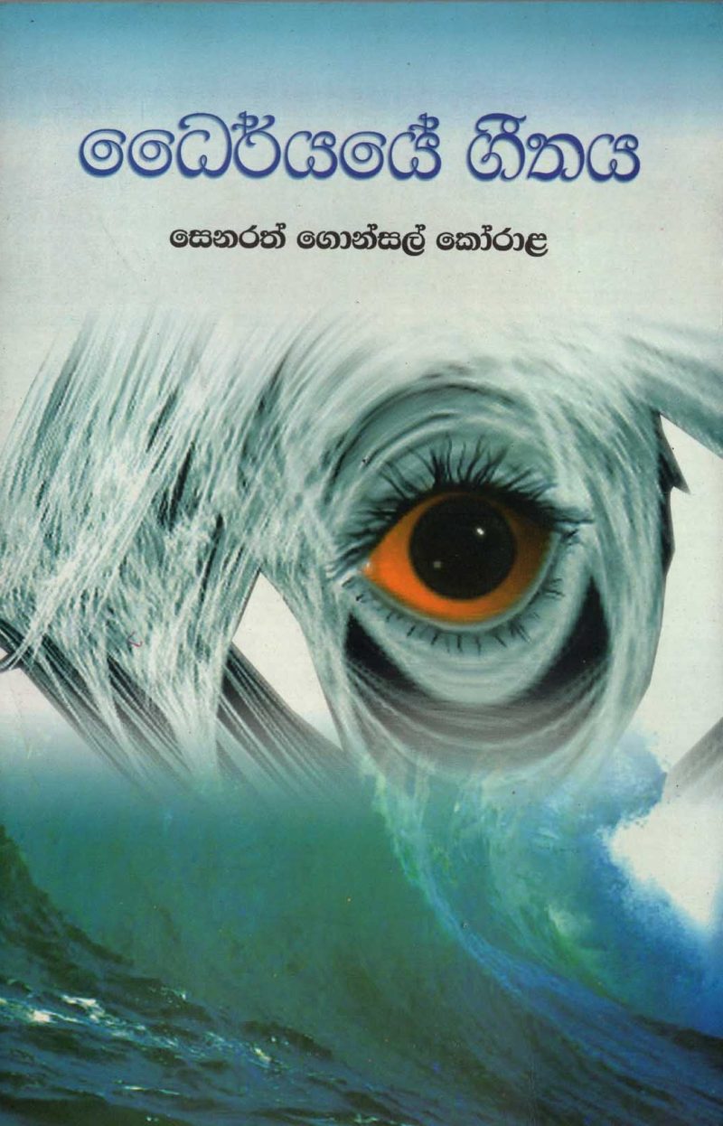 DAIREYE GEETHAYA <table> <tbody> <tr style="height: 23px"> <td style="height: 23px" width="20%">Category</td> <td style="height: 23px">POETRY</td> </tr> <tr style="height: 23px"> <td style="height: 23px">Language</td> <td style="height: 23px">SINHALA</td> </tr> <tr style="height: 46px"> <td style="height: 46px">ISBN Number</td> <td style="height: 46px">978-955-20-7781-X</td> </tr> <tr style="height: 39px"> <td style="height: 39px">Publisher</td> <td style="height: 39px">S. GODAGE AND BROTHERS(PVT) LTD</td> </tr> <tr style="height: 46px"> <td style="height: 46px">Author Name</td> <td style="height: 46px"> SENARATH GONSALE KORALA</td> </tr> <tr style="height: 49px"> <td style="height: 49px">Published Year</td> <td style="height: 49px">2006</td> </tr> <tr style="height: 43px"> <td style="height: 43px">Book Weight</td> <td style="height: 43px">80 G</td> </tr> <tr style="height: 23px"> <td style="height: 23px">Book Size</td> <td style="height: 23px">21X14X.5 CM</td> </tr> <tr style="height: 21px"> <td style="height: 21px">Pages</td> <td style="height: 21px">64</td> </tr> </tbody> </table>