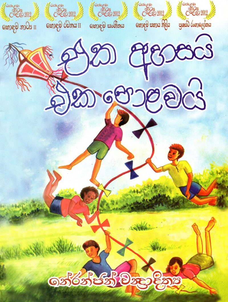 EHA AHASAI EKA POLAWAI <table> <tbody> <tr style="height: 23px"> <td style="height: 23px">Category</td> <td style="height: 23px">CHILDREN'S POETRY</td> </tr> <tr style="height: 23px"> <td style="height: 23px">Language</td> <td style="height: 23px">SINHALA</td> </tr> <tr style="height: 23px"> <td style="height: 23px">ISBN Number</td> <td style="height: 23px"></td> </tr> <tr style="height: 23px"> <td style="height: 23px">Publisher</td> <td style="height: 23px"> S,GODAGE AND BROTHERS  (PVT) LTD.</td> </tr> <tr style="height: 60.1875px"> <td style="height: 60.1875px">Author Name</td> <td style="height: 60.1875px">NERANJAN CHNDARDITHYA</td> </tr> <tr style="height: 21px"> <td style="height: 21px">Published Year</td> <td style="height: 21px"></td> </tr> <tr style="height: 23px"> <td style="height: 23px">Book Weight</td> <td style="height: 23px"></td> </tr> <tr style="height: 23px"> <td style="height: 23px">Book Size</td> <td style="height: 23px"></td> </tr> <tr style="height: 21px"> <td style="height: 21px">Pages</td> <td style="height: 21px"></td> </tr> </tbody> </table>