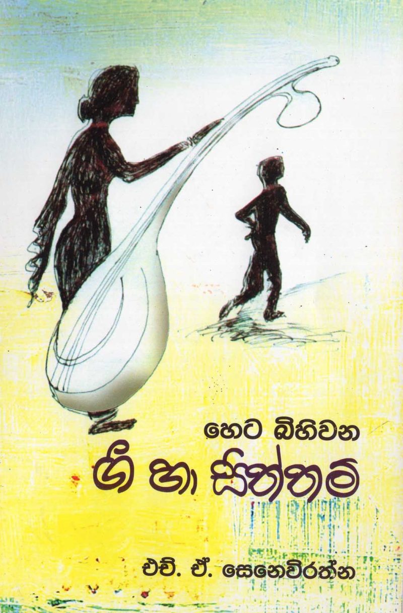 HETA BIHIWANA GEE HA SITTAM <table> <tbody> <tr style="height: 23px"> <td style="height: 23px" width="20%">Category</td> <td style="height: 23px">POETRY</td> </tr> <tr style="height: 23px"> <td style="height: 23px">Language</td> <td style="height: 23px">SINHALA</td> </tr> <tr style="height: 46px"> <td style="height: 46px">ISBN Number</td> <td style="height: 46px">978-955-30-8706-5</td> </tr> <tr style="height: 39px"> <td style="height: 39px">Publisher</td> <td style="height: 39px">S. GODAGE AND BROTHERS(PVT) LTD</td> </tr> <tr style="height: 46px"> <td style="height: 46px">Author Name</td> <td style="height: 46px"> H.A.SENEVIRATHNA</td> </tr> <tr style="height: 49px"> <td style="height: 49px">Published Year</td> <td style="height: 49px">2018</td> </tr> <tr style="height: 43px"> <td style="height: 43px">Book Weight</td> <td style="height: 43px">100 G</td> </tr> <tr style="height: 23px"> <td style="height: 23px">Book Size</td> <td style="height: 23px">21X14X.5 CM</td> </tr> <tr style="height: 21px"> <td style="height: 21px">Pages</td> <td style="height: 21px">52</td> </tr> </tbody> </table>