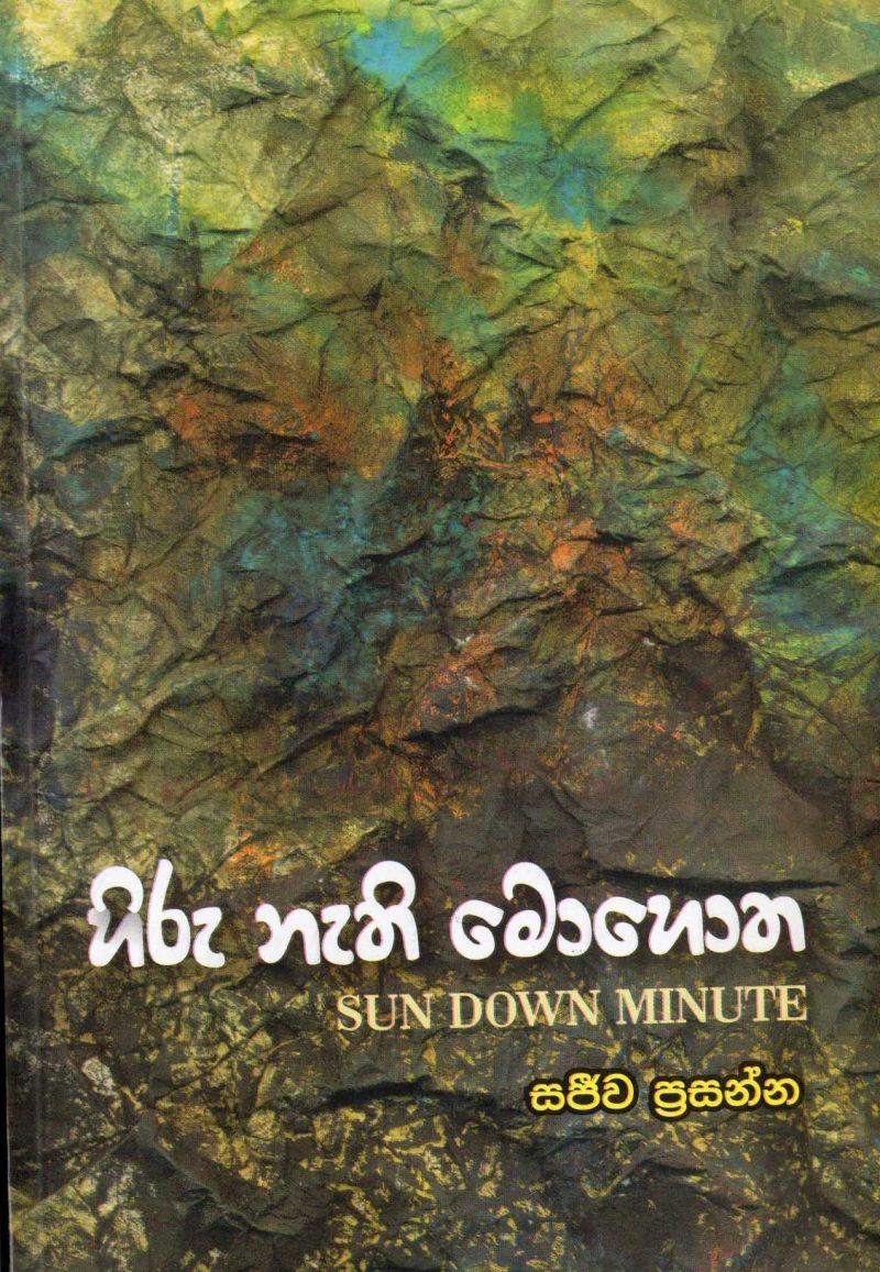 HIRU NETI MOHOTHA <table> <tbody> <tr style="height: 23px"> <td style="height: 23px" width="20%">Category</td> <td style="height: 23px">  POETRY</td> </tr> <tr style="height: 23px"> <td style="height: 23px">Language</td> <td style="height: 23px">SINHALA</td> </tr> <tr style="height: 46px"> <td style="height: 46px">ISBN Number</td> <td style="height: 46px">978-955-30-1684-3</td> </tr> <tr style="height: 23px"> <td style="height: 23px">Publisher</td> <td style="height: 23px">S. GODAGE AND BROTHERS(PVT) LTD</td> </tr> <tr style="height: 46px"> <td style="height: 46px">Author Name</td> <td style="height: 46px">SANJEEVA PRASANNA</td> </tr> <tr style="height: 51.5781px"> <td style="height: 51.5781px">Published Year</td> <td style="height: 51.5781px">2009</td> </tr> <tr style="height: 42px"> <td style="height: 42px">Book Weight</td> <td style="height: 42px">95 G</td> </tr> <tr style="height: 23px"> <td style="height: 23px">Book Size</td> <td style="height: 23px">21X14X.5 CM</td> </tr> <tr style="height: 11px"> <td style="height: 11px">Pages</td> <td style="height: 11px">64</td> </tr> </tbody> </table>
