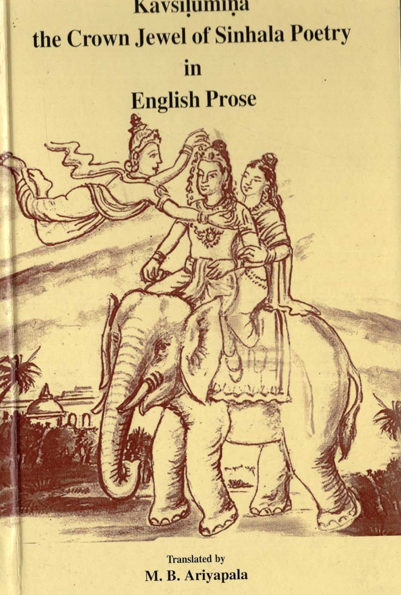 KAVSHUMMNA THE CROWN JEWEL OF SINHALA POETRY IN ENGLISH PROSE <table> <tbody> <tr style="height: 23px"> <td style="height: 23px">Category</td> <td style="height: 23px">ENGLISH POETRY</td> </tr> <tr style="height: 23px"> <td style="height: 23px">Language</td> <td style="height: 23px">ENGLISH</td> </tr> <tr style="height: 23px"> <td style="height: 23px">ISBN Number</td> <td style="height: 23px">978-955-20-6038-9</td> </tr> <tr style="height: 23px"> <td style="height: 23px">Publisher</td> <td style="height: 23px"> S,GODAGE AND BROTHERS  (PVT) LTD.</td> </tr> <tr style="height: 60.1875px"> <td style="height: 60.1875px">Author Name</td> <td style="height: 60.1875px">M.B.ARIYAPALA</td> </tr> <tr style="height: 21px"> <td style="height: 21px">Published Year</td> <td style="height: 21px">2009</td> </tr> <tr style="height: 23px"> <td style="height: 23px">Book Weight</td> <td style="height: 23px">315 G</td> </tr> <tr style="height: 23px"> <td style="height: 23px">Book Size</td> <td style="height: 23px">23X14X2 CM</td> </tr> <tr style="height: 21px"> <td style="height: 21px">Pages</td> <td style="height: 21px">228</td> </tr> </tbody> </table>