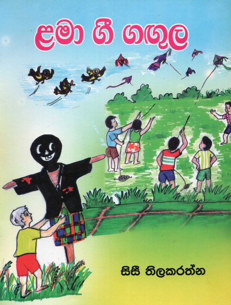 LAMA GEE GAGULA <table> <tbody> <tr style="height: 23px"> <td style="height: 23px">Category</td> <td style="height: 23px">CHILDREN'S POETRY</td> </tr> <tr style="height: 23px"> <td style="height: 23px">Language</td> <td style="height: 23px">SINHALA</td> </tr> <tr style="height: 23px"> <td style="height: 23px">ISBN Number</td> <td style="height: 23px">978-955-30-6486-8</td> </tr> <tr style="height: 23px"> <td style="height: 23px">Publisher</td> <td style="height: 23px"> S,GODAGE AND BROTHERS  (PVT) LTD.</td> </tr> <tr style="height: 60.1875px"> <td style="height: 60.1875px">Author Name</td> <td style="height: 60.1875px">SISI TILAKARATHNA</td> </tr> <tr style="height: 21px"> <td style="height: 21px">Published Year</td> <td style="height: 21px">2015</td> </tr> <tr style="height: 23px"> <td style="height: 23px">Book Weight</td> <td style="height: 23px">85 G</td> </tr> <tr style="height: 23px"> <td style="height: 23px">Book Size</td> <td style="height: 23px">29X21X3 CM</td> </tr> <tr style="height: 21px"> <td style="height: 21px">Pages</td> <td style="height: 21px">16</td> </tr> </tbody> </table>