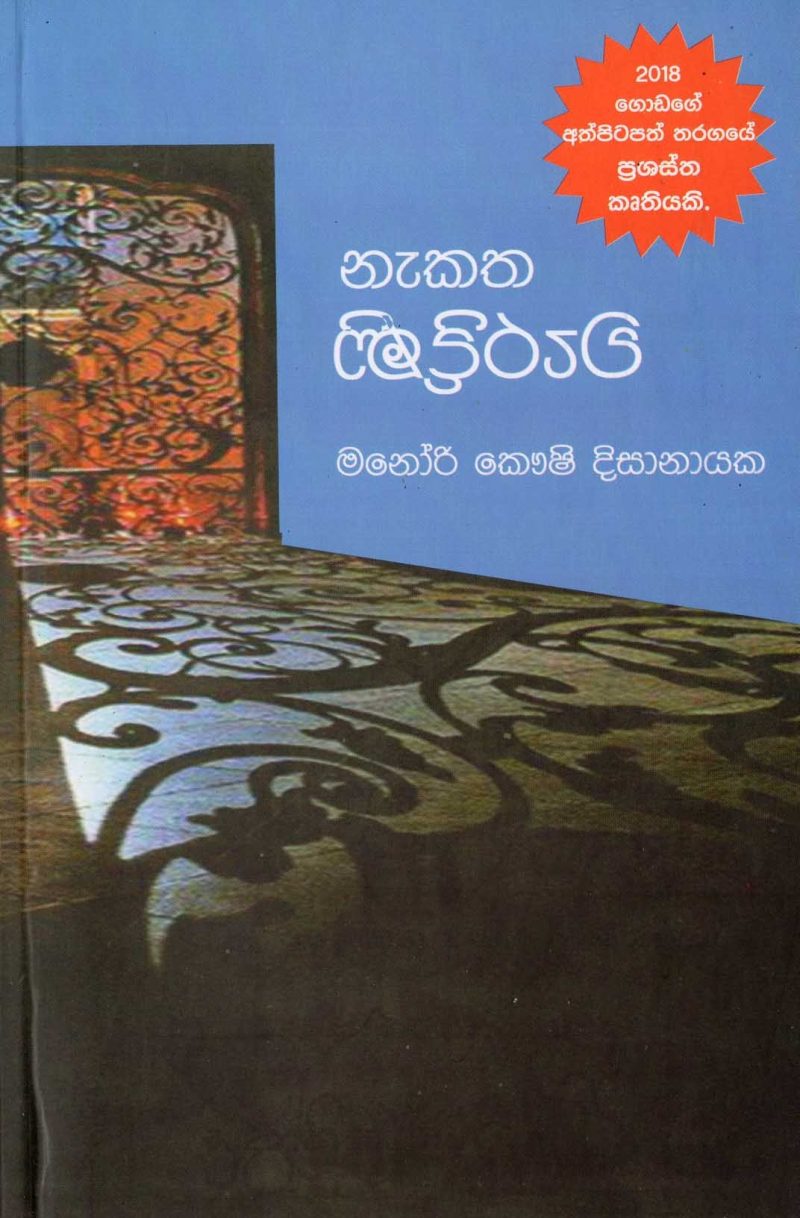 NEKATHA <table> <tbody> <tr style="height: 23px"> <td style="height: 23px" width="20%">Category</td> <td style="height: 23px">  POETRY</td> </tr> <tr style="height: 23px"> <td style="height: 23px">Language</td> <td style="height: 23px">SINHALA</td> </tr> <tr style="height: 46px"> <td style="height: 46px">ISBN Number</td> <td style="height: 46px">978-955-30-9498-8</td> </tr> <tr style="height: 23px"> <td style="height: 23px">Publisher</td> <td style="height: 23px">S. GODAGE AND BROTHERS(PVT) LTD</td> </tr> <tr style="height: 46px"> <td style="height: 46px">Author Name</td> <td style="height: 46px">MANORI KWUSHI  DISANAYAKA</td> </tr> <tr style="height: 47px"> <td style="height: 47px">Published Year</td> <td style="height: 47px">2018</td> </tr> <tr style="height: 46px"> <td style="height: 46px">Book Weight</td> <td style="height: 46px"> 105  G</td> </tr> <tr style="height: 23px"> <td style="height: 23px">Book Size</td> <td style="height: 23px">22x14x.5 CM</td> </tr> <tr style="height: 11.5625px"> <td style="height: 11.5625px">Pages</td> <td style="height: 11.5625px">56</td> </tr> </tbody> </table>