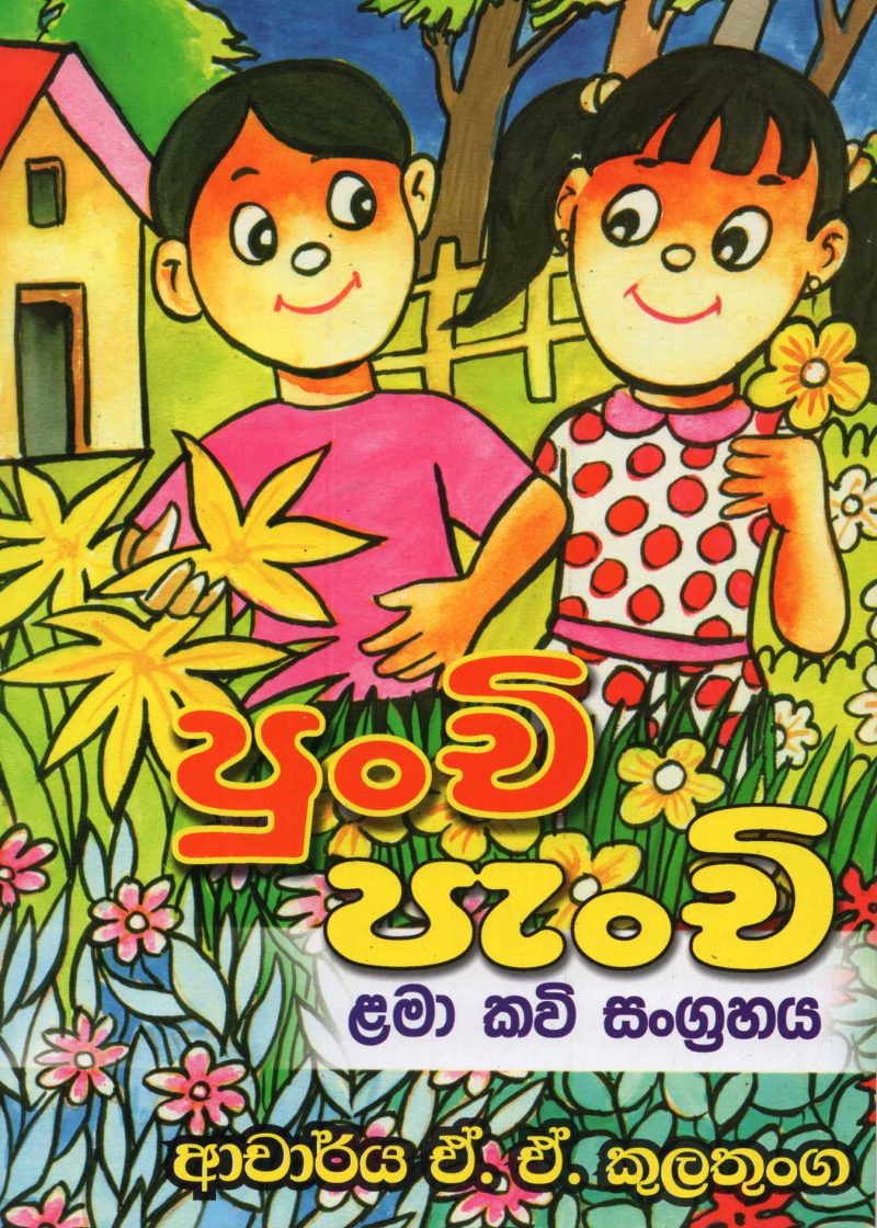 PUNCHI PENCHI <table> <tbody> <tr style="height: 23px"> <td style="height: 23px">Category</td> <td style="height: 23px">CHILDREN'S POETRY</td> </tr> <tr style="height: 23px"> <td style="height: 23px">Language</td> <td style="height: 23px">SINHALA</td> </tr> <tr style="height: 23px"> <td style="height: 23px">ISBN Number</td> <td style="height: 23px"></td> </tr> <tr style="height: 23px"> <td style="height: 23px">Publisher</td> <td style="height: 23px"> S,GODAGE AND BROTHERS  (PVT) LTD.</td> </tr> <tr style="height: 60.1875px"> <td style="height: 60.1875px">Author Name</td> <td style="height: 60.1875px">A.KULATUNGA</td> </tr> <tr style="height: 21px"> <td style="height: 21px">Published Year</td> <td style="height: 21px"></td> </tr> <tr style="height: 23px"> <td style="height: 23px">Book Weight</td> <td style="height: 23px"></td> </tr> <tr style="height: 23px"> <td style="height: 23px">Book Size</td> <td style="height: 23px"></td> </tr> <tr style="height: 21px"> <td style="height: 21px">Pages</td> <td style="height: 21px"></td> </tr> </tbody> </table>