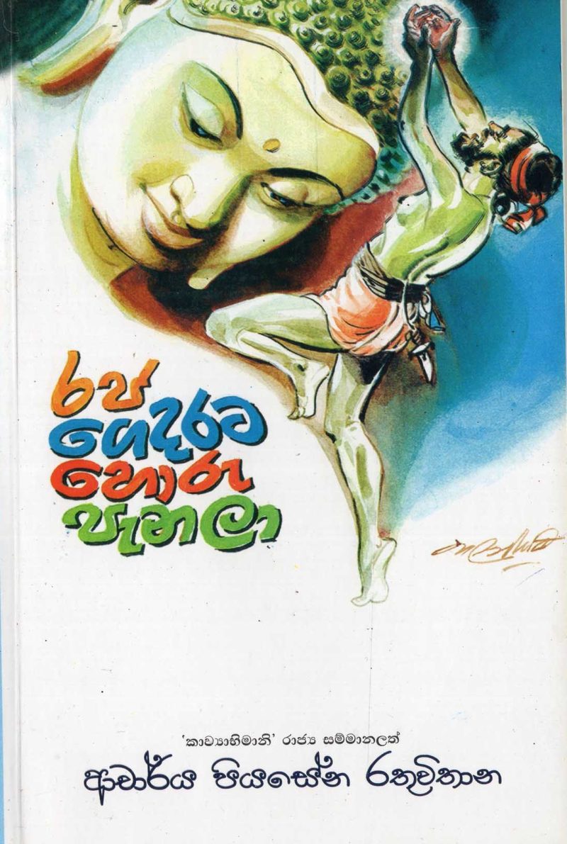 RAJAGEDARATA HORUPENALA <table> <tbody> <tr style="height: 23px"> <td style="height: 23px" width="20%">Category</td> <td style="height: 23px">  POETRY</td> </tr> <tr style="height: 23px"> <td style="height: 23px">Language</td> <td style="height: 23px">SINHALA</td> </tr> <tr style="height: 46px"> <td style="height: 46px">ISBN Number</td> <td style="height: 46px">978-955-30-9765-1</td> </tr> <tr style="height: 23px"> <td style="height: 23px">Publisher</td> <td style="height: 23px">S. GODAGE AND BROTHERS(PVT) LTD</td> </tr> <tr style="height: 46px"> <td style="height: 46px">Author Name</td> <td style="height: 46px">PIYASENA RATUVITHANA</td> </tr> <tr style="height: 49.1719px"> <td style="height: 49.1719px">Published Year</td> <td style="height: 49.1719px">2009</td> </tr> <tr style="height: 46px"> <td style="height: 46px">Book Weight</td> <td style="height: 46px">100 G</td> </tr> <tr style="height: 23px"> <td style="height: 23px">Book Size</td> <td style="height: 23px">22X14X.5 CM</td> </tr> <tr style="height: 11px"> <td style="height: 11px">Pages</td> <td style="height: 11px">64</td> </tr> </tbody> </table>