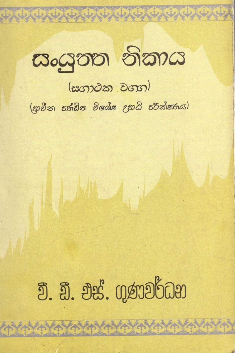 SANUKTHA NIKAYA <table> <tbody> <tr style="height: 23px"> <td style="height: 23px" width="20%">Category</td> <td style="height: 23px">PIRIVEN BOOKS</td> </tr> <tr style="height: 23px"> <td style="height: 23px">Language</td> <td style="height: 23px">SINHALA</td> </tr> <tr style="height: 46px"> <td style="height: 46px">ISBN Number</td> <td style="height: 46px">978-955-30-3889-8</td> </tr> <tr style="height: 39px"> <td style="height: 39px">Publisher</td> <td style="height: 39px">S. GODAGE AND BROTHERS(PVT) LTD</td> </tr> <tr style="height: 46px"> <td style="height: 46px">Author Name</td> <td style="height: 46px">D.V.S.GUNAWARADANA</td> </tr> <tr style="height: 49px"> <td style="height: 49px">Published Year</td> <td style="height: 49px">2016</td> </tr> <tr style="height: 43px"> <td style="height: 43px">Book Weight</td> <td style="height: 43px">165  G</td> </tr> <tr style="height: 23px"> <td style="height: 23px">Book Size</td> <td style="height: 23px">21X14X.5</td> </tr> <tr style="height: 21px"> <td style="height: 21px">Pages</td> <td style="height: 21px">114</td> </tr> </tbody> </table>
