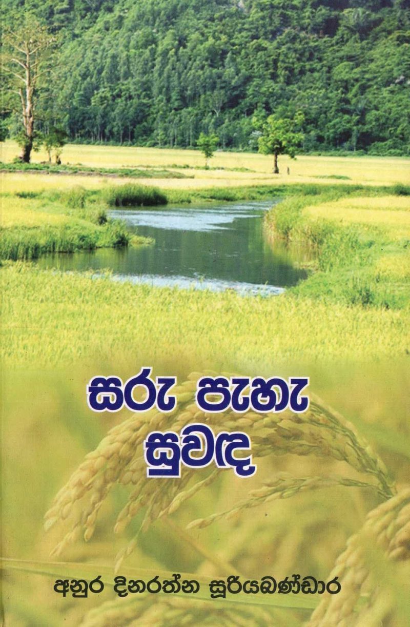 SARU PEHE SUWADA <table> <tbody> <tr style="height: 23px"> <td style="height: 23px" width="20%">Category</td> <td style="height: 23px">  POETRY</td> </tr> <tr style="height: 23px"> <td style="height: 23px">Language</td> <td style="height: 23px">SINHALA</td> </tr> <tr style="height: 46px"> <td style="height: 46px">ISBN Number</td> <td style="height: 46px">978-955-30-7875-9</td> </tr> <tr style="height: 23px"> <td style="height: 23px">Publisher</td> <td style="height: 23px">S. GODAGE AND BROTHERS(PVT) LTD</td> </tr> <tr style="height: 46px"> <td style="height: 46px">Author Name</td> <td style="height: 46px">ANURA DINARATHNA SUURIYAARACHCHI</td> </tr> <tr style="height: 51.5781px"> <td style="height: 51.5781px">Published Year</td> <td style="height: 51.5781px">2017</td> </tr> <tr style="height: 42px"> <td style="height: 42px">Book Weight</td> <td style="height: 42px"> 120 G</td> </tr> <tr style="height: 23px"> <td style="height: 23px">Book Size</td> <td style="height: 23px">22X14X.5 CM</td> </tr> <tr style="height: 11px"> <td style="height: 11px">Pages</td> <td style="height: 11px">64</td> </tr> </tbody> </table>