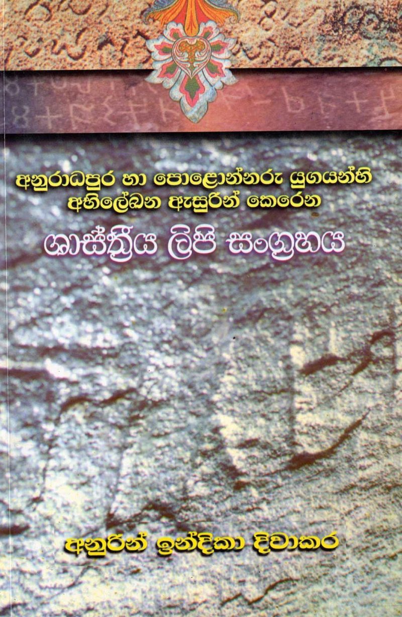 SHASTRIYA LIPI SANGARAHAYA <table> <tbody> <tr style="height: 23px"> <td style="height: 23px" width="20%">Category</td> <td style="height: 23px">LITERATUR</td> </tr> <tr style="height: 23px"> <td style="height: 23px">Language</td> <td style="height: 23px">SINHALA</td> </tr> <tr style="height: 46px"> <td style="height: 46px">ISBN Number</td> <td style="height: 46px">978-955-30-6643-7</td> </tr> <tr style="height: 39px"> <td style="height: 39px">Publisher</td> <td style="height: 39px">S. GODAGE AND BROTHERS(PVT) LTD</td> </tr> <tr style="height: 46px"> <td style="height: 46px">Author Name</td> <td style="height: 46px"> ANUREEN INDIKA DIWAKARA</td> </tr> <tr style="height: 49px"> <td style="height: 49px">Published Year</td> <td style="height: 49px"></td> </tr> <tr style="height: 43px"> <td style="height: 43px">Book Weight</td> <td style="height: 43px">282 G</td> </tr> <tr style="height: 23px"> <td style="height: 23px">Book Size</td> <td style="height: 23px">21x14x .5 CM</td> </tr> <tr style="height: 21px"> <td style="height: 21px">Pages</td> <td style="height: 21px">224</td> </tr> </tbody> </table>