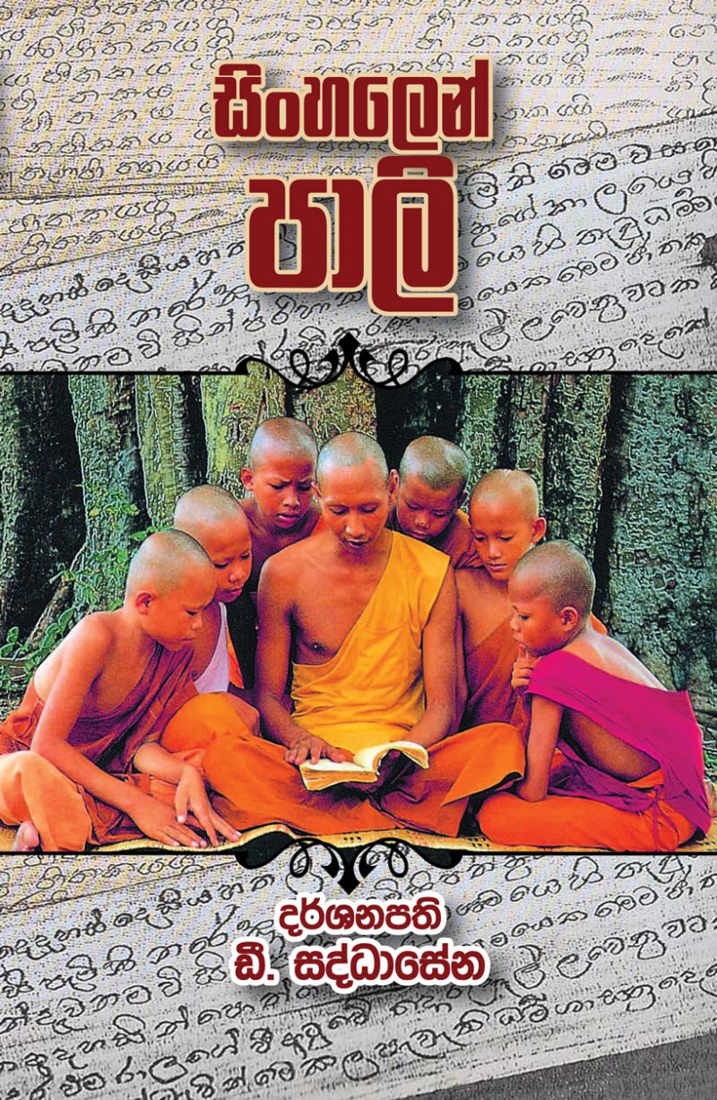 SINHALEN PALI 1 <table> <tbody> <tr> <td width="20%">Category</td> <td>Buddhism</td> </tr> <tr> <td>Language</td> <td>Sinhala</td> </tr> <tr> <td>ISBN Number</td> <td>978-624-00-1529-5</td> </tr> <tr> <td>Publisher</td> <td>S. GODAGE AND BROTHERS(PVT) LTD</td> </tr> <tr> <td>Author Name</td> <td>D. Saddhasena</td> </tr> <tr> <td>Published Year</td> <td>2021</td> </tr> <tr> <td>Book Weight</td> <td>157 G</td> </tr> <tr> <td>Book Size</td> <td>12.5X14X0.7 CM</td> </tr> <tr> <td>Pages</td> <td>102</td> </tr> </tbody> </table>