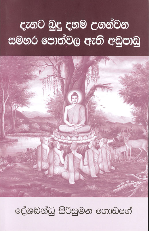 978 624 00 1555 4 <table class="mce-item-table"><tbody><tr><td width="20%">Category</td><td>Buddhism</td></tr><tr><td>Language</td><td>Sinhala</td></tr><tr><td>ISBN Number</td><td>978-624-00-1555-4</td></tr><tr><td>Publisher</td><td>S. GODAGE AND BROTHERS(PVT) LTD</td></tr><tr><td>Author Name</td><td>Deshabandu Sirisumana Godage</td></tr><tr><td>Published Year</td><td>2021</td></tr><tr><td>Book Weight</td><td>87 G</td></tr><tr><td>Book Size</td><td>12.5X14X0.5 CM</td></tr><tr><td>Pages</td><td>64</td></tr></tbody></table><p><br></p>