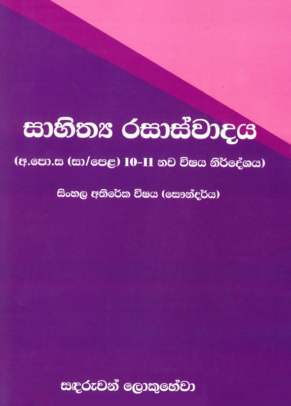 978 955 30 8779 9 <table> <tbody> <tr> <td>Category</td> <td>O/L Books - Sinhala</td> </tr> <tr> <td>Language</td> <td>Sinhala</td> </tr> <tr> <td>ISBN Number</td> <td>978-955-30-8779-9</td> </tr> <tr> <td>Publisher</td> <td>S. GODAGE AND BROTHERS(PVT) LTD</td> </tr> <tr> <td>Author Name</td> <td>Sandaruwan Lokuhewa</td> </tr> <tr> <td>Published Year</td> <td>2021 - 2nd Print</td> </tr> <tr> <td>Book Weight</td> <td>290 G</td> </tr> <tr> <td>Book Size</td> <td>24.5X18.5X1.0 CM</td> </tr> <tr> <td>Pages</td> <td>160</td> </tr> </tbody> </table>  