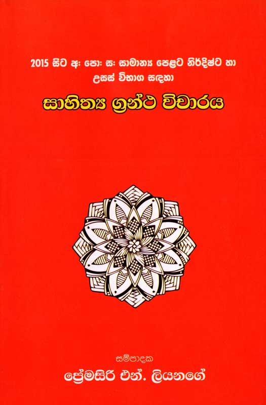 978 624 00 0246 2 <table class="mce-item-table"><tbody><tr><td width="20%">Category</td><td>O/L Books</td></tr><tr><td>Language</td><td>Sinhala</td></tr><tr><td>ISBN Number</td><td>978-624-00-0246-2</td></tr><tr><td>Publisher</td><td>S.Godage and Brothers (Pvt) Ltd.</td></tr><tr><td>Author Name</td><td>Premasiri N. Liyanage</td></tr><tr><td>Published Year</td><td>2019</td></tr><tr><td>Book Weight</td><td>220 Grams</td></tr><tr><td>Book Size</td><td>21.5X14X1 cm</td></tr><tr><td>Pages</td><td>188</td></tr></tbody></table>