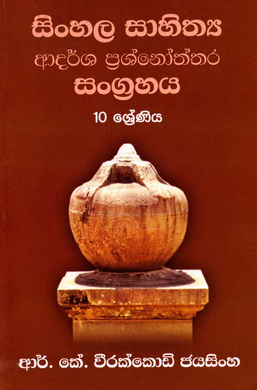 978 955 30 7647 2 <table class="mce-item-table"><tbody><tr><td width="20%">Category</td><td>O/L Books</td></tr><tr><td>Language</td><td>Sinhala</td></tr><tr><td>ISBN Number</td><td>978-955-30-7647-2</td></tr><tr><td>Publisher</td><td>S.Godage and Brothers (Pvt) Ltd.</td></tr><tr><td>Author Name</td><td>R. K. Weerakkodi Jayasinghe</td></tr><tr><td>Published Year</td><td>2017</td></tr><tr><td>Book Weight</td><td>207 Grams</td></tr><tr><td>Book Size</td><td>21.5X14X1 cm</td></tr><tr><td>Pages</td><td>176</td></tr></tbody></table>