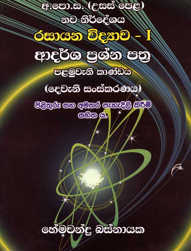 978 955 30 9949 5 <table class="mce-item-table"><tbody><tr><td>Category</td><td>A/L Books</td></tr><tr><td>Language</td><td>Sinhala</td></tr><tr><td>ISBN Number</td><td>978-955-30-9949-5</td></tr><tr><td>Publisher</td><td>S.Godage and Brothers (Pvt) Ltd.</td></tr><tr><td>Author Name</td><td>Hemachandra Basnayaka</td></tr><tr><td>Published Year</td><td>2021(2nd Print)</td></tr><tr><td>Book Weight</td><td>540 g</td></tr><tr><td>Book Size</td><td>29x21.5x1.0 cm</td></tr><tr><td>Pages</td><td>200</td></tr></tbody></table><p><br></p>