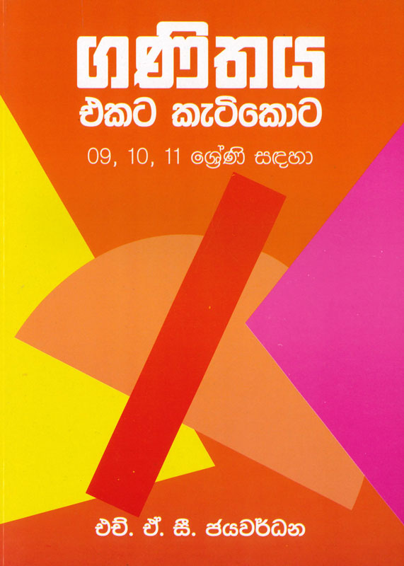 GANITHAYA EKATA KETIKOTA <table> <tbody> <tr> <td width="20%">Category</td> <td>O/L Books</td> </tr> <tr> <td>Language</td> <td>Sinhala</td> </tr> <tr> <td>ISBN Number</td> <td>978-624-00-1690-2</td> </tr> <tr> <td>Publisher</td> <td>S. GODAGE AND BROTHERS(PVT) LTD</td> </tr> <tr> <td>Author Name</td> <td>H.A.C. Jayawardana</td> </tr> <tr> <td>Published Year</td> <td>2022</td> </tr> <tr> <td>Book Weight</td> <td>269 G</td> </tr> <tr> <td>Book Size</td> <td>24.5X17.5X1.0 CM</td> </tr> <tr> <td>Pages</td> <td>154</td> </tr> </tbody> </table>