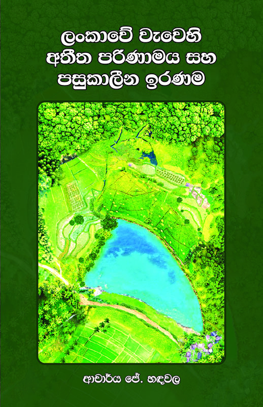 LANKAWE WAWEHI ATHITHA PARINAMAYA SAHA PASUKALINA ERANAMA <table> <tbody> <tr> <td width="20%">Category</td> <td>History</td> </tr> <tr> <td>Language</td> <td>Sinhala</td> </tr> <tr> <td>ISBN Number</td> <td>978-624-00-1732-9</td> </tr> <tr> <td>Publisher</td> <td>S. GODAGE AND BROTHERS(PVT) LTD</td> </tr> <tr> <td>Author Name</td> <td>Dr. J. Handawala</td> </tr> <tr> <td>Published Year</td> <td>2022</td> </tr> <tr> <td>Book Weight</td> <td>96 G</td> </tr> <tr> <td>Book Size</td> <td>21.5X14.0X0.5 CM</td> </tr> <tr> <td>Pages</td> <td>64</td> </tr> </tbody> </table>