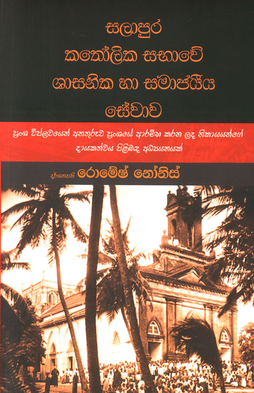 SALAPURA KATHOLOKA SABHAWE SHASANIKA HA SAMAJEEYA SEWAWA <table> <tbody> <tr> <td width="20%">Category</td> <td>Christianity</td> </tr> <tr> <td>Language</td> <td>Sinhala</td> </tr> <tr> <td>ISBN Number</td> <td>978-624-00-1691-9</td> </tr> <tr> <td>Publisher</td> <td>S. GODAGE AND BROTHERS(PVT) LTD</td> </tr> <tr> <td>Author Name</td> <td>Romesh Nonis</td> </tr> <tr> <td>Published Year</td> <td>2022</td> </tr> <tr> <td>Book Weight</td> <td>259 G</td> </tr> <tr> <td>Book Size</td> <td>21.5X14.0X1.0 CM</td> </tr> <tr> <td>Pages</td> <td>208</td> </tr> </tbody> </table>