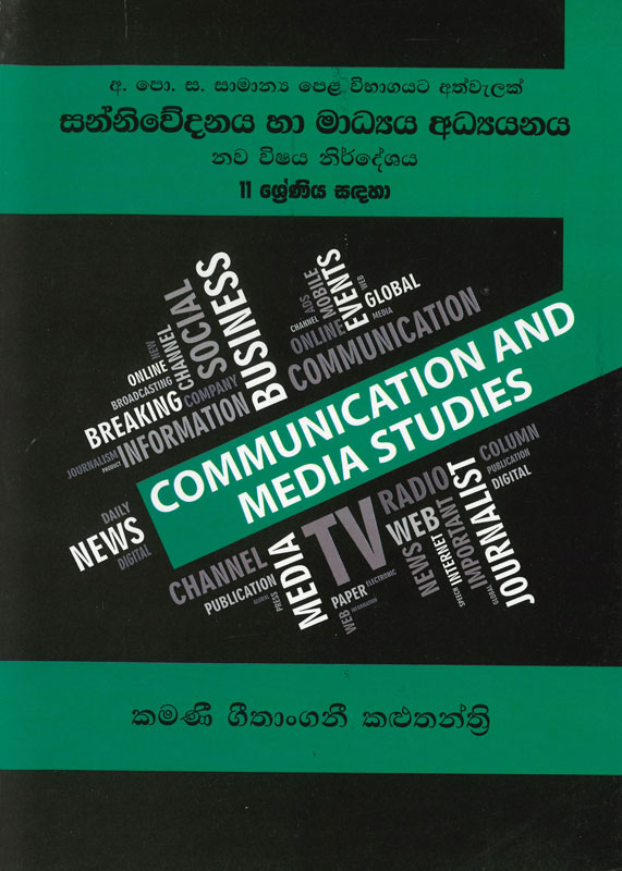 SANNIWEDANAYA HA MADYA ADYAYANAYA <table> <tbody> <tr> <td width="20%">Category</td> <td>Communication</td> </tr> <tr> <td>Language</td> <td>Sinhala</td> </tr> <tr> <td>ISBN Number</td> <td>978-624-00-0982-9</td> </tr> <tr> <td>Publisher</td> <td>S. GODAGE AND BROTHERS(PVT) LTD</td> </tr> <tr> <td>Author Name</td> <td>Kamani Githangani Kaluthanthri</td> </tr> <tr> <td>Published Year</td> <td>2022</td> </tr> <tr> <td>Book Weight</td> <td>326 G</td> </tr> <tr> <td>Book Size</td> <td>24.5X17.5X1.0 CM</td> </tr> <tr> <td>Pages</td> <td>192</td> </tr> </tbody> </table>