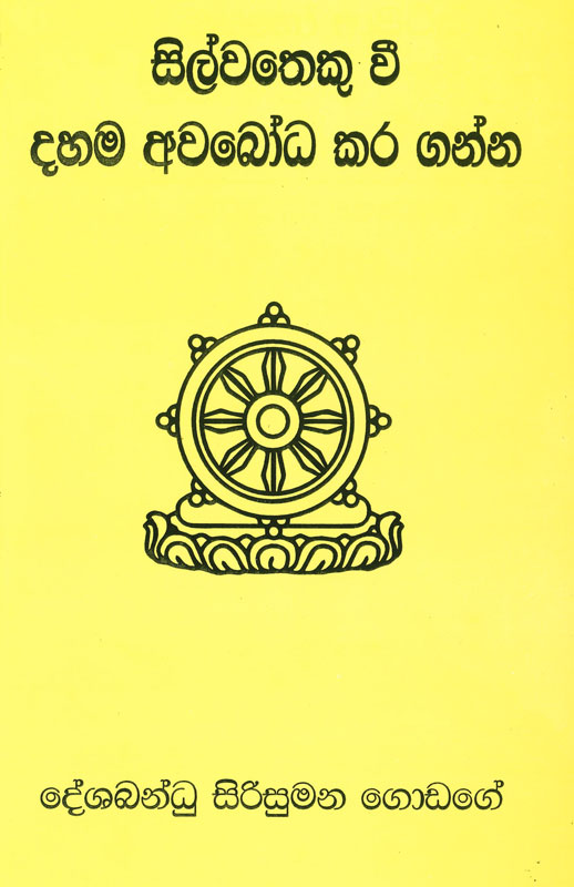 SILWATHEKU WE DAHAMA AWABODA KARAGANNA <table> <tbody> <tr> <td width="20%">Category</td> <td>Buddhism</td> </tr> <tr> <td>Language</td> <td>Sinhala</td> </tr> <tr> <td>ISBN Number</td> <td>978-624-00-1740-4</td> </tr> <tr> <td>Publisher</td> <td>S. GODAGE AND BROTHERS(PVT) LTD</td> </tr> <tr> <td>Author Name</td> <td>Deshabandu Sirisumana Godage</td> </tr> <tr> <td>Published Year</td> <td>2022</td> </tr> <tr> <td>Book Weight</td> <td>91 G</td> </tr> <tr> <td>Book Size</td> <td>21.5X14.0X0.5 CM</td> </tr> <tr> <td>Pages</td> <td>68</td> </tr> </tbody> </table>