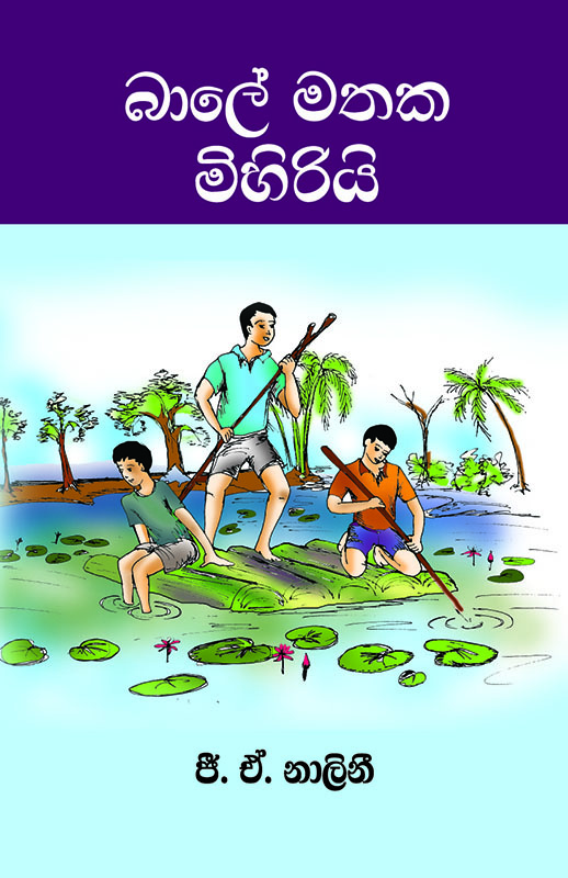 BALE MATHAKA MIHIRIE <table width="378"> <tbody> <tr> <td style="width: 108.083px;">Category</td> <td style="width: 253.917px;">Sinhala Fiction</td> </tr> <tr> <td style="width: 108.083px;">Language</td> <td style="width: 253.917px;">Sinhala</td> </tr> <tr> <td style="width: 108.083px;">ISBN Number</td> <td style="width: 253.917px;">978-624-00-1024-5</td> </tr> <tr> <td style="width: 108.083px;">Publisher</td> <td style="width: 253.917px;">S. GODAGE AND BROTHERS(PVT) LTD</td> </tr> <tr> <td style="width: 108.083px;">Author Name</td> <td style="width: 253.917px;">G.A. Nalani</td> </tr> <tr> <td style="width: 108.083px;">Published Year</td> <td style="width: 253.917px;">2022</td> </tr> <tr> <td style="width: 108.083px;">Book Weight</td> <td style="width: 253.917px;">194 G</td> </tr> <tr> <td style="width: 108.083px;">Book Size</td> <td style="width: 253.917px;">21.5X14.0X0.8 CM</td> </tr> <tr> <td style="width: 108.083px;">Pages</td> <td style="width: 253.917px;">144</td> </tr> </tbody> </table>  