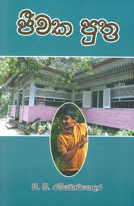 JEEWAKA PUTHRA <table width="378"> <tbody> <tr> <td>Category</td> <td>Sinhala Fiction</td> </tr> <tr> <td>Language</td> <td>Sinhala</td> </tr> <tr> <td>ISBN Number</td> <td>978-624-00-1373-4</td> </tr> <tr> <td>Publisher</td> <td>S. GODAGE AND BROTHERS(PVT) LTD</td> </tr> <tr> <td>Author Name</td> <td>D.B. Rambodagedara</td> </tr> <tr> <td>Published Year</td> <td>2022</td> </tr> <tr> <td>Book Weight</td> <td>317 G</td> </tr> <tr> <td>Book Size</td> <td>12.5X14X1.0 CM</td> </tr> <tr> <td>Pages</td> <td>280</td> </tr> </tbody> </table>