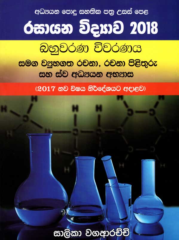978 624 00 0560 9 <table class="mce-item-table"><tbody><tr><td width="20%">Category</td><td>A/L Books</td></tr><tr><td>Language</td><td>Sinhala</td></tr><tr><td>ISBN Number</td><td>978-624-00-0560-9</td></tr><tr><td>Publisher</td><td>S.Godage and Brothers (Pvt) Ltd.</td></tr><tr><td>Author Name</td><td>Salika Wagaarachchi</td></tr><tr><td>Published Year</td><td>2021</td></tr><tr><td>Book Weight</td><td>318 Grams</td></tr><tr><td>Book Size</td><td>29X21X0.5cm</td></tr><tr><td>Pages</td><td>126</td></tr></tbody></table><p><br></p>