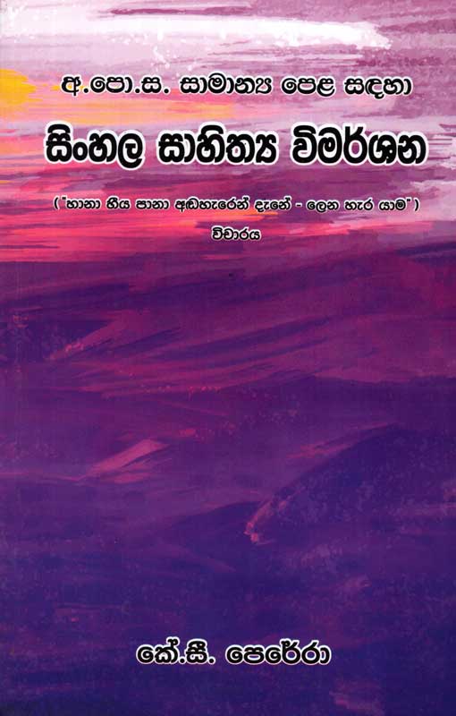 978 624 00 0868 6 <table class="mce-item-table"><tbody><tr><td width="20%">Category</td><td>O/L Books</td></tr><tr><td>Language</td><td>Sinhala</td></tr><tr><td>ISBN Number</td><td>978-624-00-0868-6</td></tr><tr><td>Publisher</td><td>S.Godage and Brothers (Pvt) Ltd.</td></tr><tr><td>Author Name</td><td>K.C. Perera</td></tr><tr><td>Published Year</td><td>2021</td></tr><tr><td>Book Weight</td><td>180 Grams</td></tr><tr><td>Book Size</td><td>21.5X14X0.8 cm</td></tr><tr><td>Pages</td><td>152</td></tr></tbody></table><p><br></p>