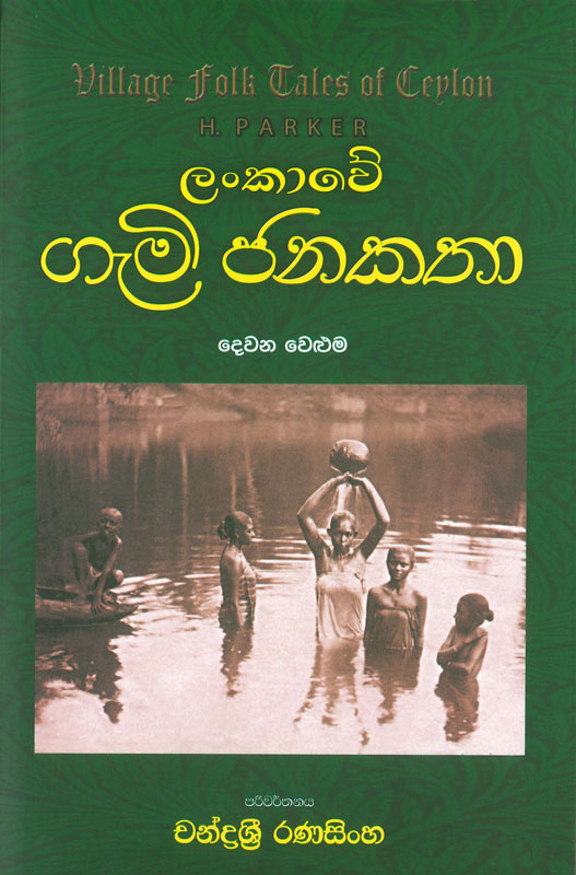 LANKAWE GEMI JANAKATHA 2 VELUMA <table width="378"> <tbody> <tr> <td>Category</td> <td>History</td> </tr> <tr> <td>Language</td> <td>Sinhala</td> </tr> <tr> <td>ISBN Number</td> <td>978-955-30-3755-8</td> </tr> <tr> <td>Publisher</td> <td>S. GODAGE AND BROTHERS(PVT) LTD</td> </tr> <tr> <td>Author Name</td> <td>Chandrashri Ranasinghe</td> </tr> <tr> <td>Published Year</td> <td>2022</td> </tr> <tr> <td>Book Weight</td> <td>584 G</td> </tr> <tr> <td>Book Size</td> <td>21.5X14.0X2.5 CM</td> </tr> <tr> <td>Pages</td> <td>512</td> </tr> </tbody> </table>  