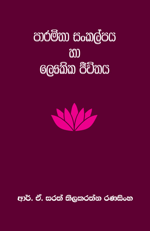 PARAMITHA SANKALPAYA HA LAUKIKA JEEWITHAYA <table width="378"> <tbody> <tr> <td>Category</td> <td>Buddhism</td> </tr> <tr> <td>Language</td> <td>Sinhala</td> </tr> <tr> <td>ISBN Number</td> <td>978-624-00-0404-6</td> </tr> <tr> <td>Publisher</td> <td>S. GODAGE AND BROTHERS(PVT) LTD</td> </tr> <tr> <td>Author Name</td> <td>R.A. Sarath Thilakarathna Ranasinghe</td> </tr> <tr> <td>Published Year</td> <td>2022</td> </tr> <tr> <td>Book Weight</td> <td>225 G</td> </tr> <tr> <td>Book Size</td> <td>21.5X14.0X1.0 CM</td> </tr> <tr> <td>Pages</td> <td>190</td> </tr> </tbody> </table>  