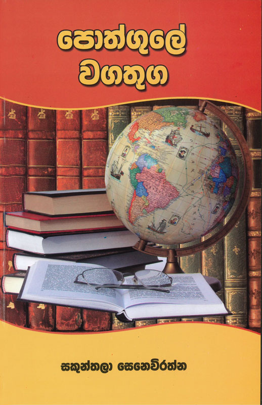 20230510172830805 0009 <table> <tbody> <tr> <td>Category</td> <td>Library Science</td> </tr> <tr> <td>Language</td> <td>Sinhala</td> </tr> <tr> <td>ISBN Number</td> <td>978-955-30-9317-2</td> </tr> <tr> <td>Publisher</td> <td>S.Godage and Brothers (Pvt) Ltd.</td> </tr> <tr> <td>Author Name</td> <td>Sakunthala Senevirathne</td> </tr> <tr> <td>Published Year</td> <td>2023</td> </tr> <tr> <td>Book Weight</td> <td>144 g</td> </tr> <tr> <td>Book Size</td> <td>21.5x14.0x0.7 cm</td> </tr> <tr> <td>Pages</td> <td>112</td> </tr> </tbody> </table>  