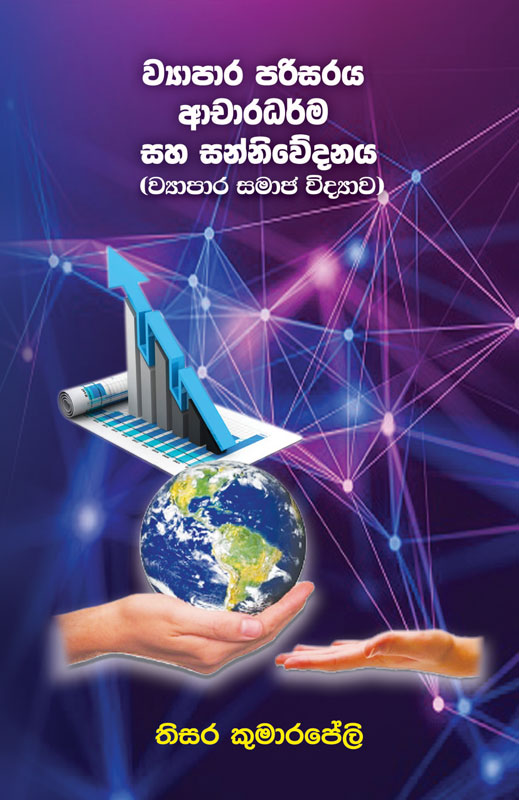 23709 Wiyapara Parisara Achara Dharma saha Sanniwedanaya THISHARA KUMARAPELI 01 <table> <tbody> <tr> <td>Category</td> <td>Business Studies and Management</td> </tr> <tr> <td>Language</td> <td>Sinhala</td> </tr> <tr> <td>ISBN Number</td> <td>978-624-00-1848-7</td> </tr> <tr> <td>Publisher</td> <td>S.Godage and Brothers (Pvt) Ltd.</td> </tr> <tr> <td>Author Name</td> <td>Thisara Kumarapeli</td> </tr> <tr> <td>Published Year</td> <td>2023</td> </tr> <tr> <td>Book Weight</td> <td>198 g</td> </tr> <tr> <td>Book Size</td> <td>21.5x14.0x1.0 cm</td> </tr> <tr> <td>Pages</td> <td>164</td> </tr> </tbody> </table>  