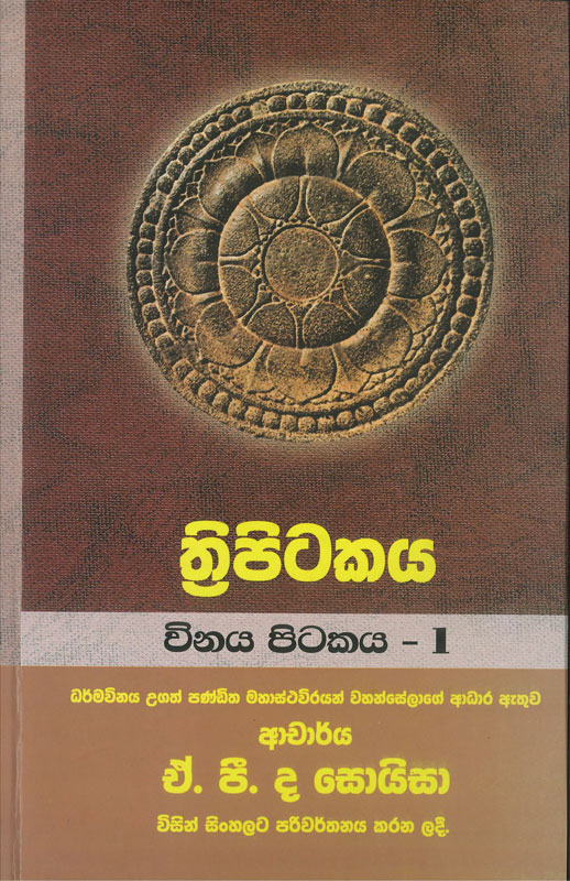 Tripitakaya 1 <table> <tbody> <tr> <td>Category</td> <td>Buddhism</td> </tr> <tr> <td>Language</td> <td>Sinhala</td> </tr> <tr> <td>ISBN Number</td> <td>978-955-30-5783-9</td> </tr> <tr> <td>Publisher</td> <td>S.Godage and Brothers (Pvt) Ltd.</td> </tr> <tr> <td>Author Name</td> <td>A.P. De Soysa</td> </tr> <tr> <td>Published Year</td> <td>2023</td> </tr> <tr> <td>Book Weight</td> <td>506 g</td> </tr> <tr> <td>Book Size</td> <td>21.5x14.0x2.0 cm</td> </tr> <tr> <td>Pages</td> <td>436</td> </tr> </tbody> </table>  