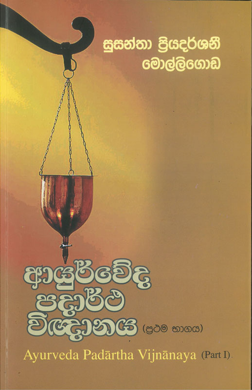 20230721174647347 0006 <table class="mce-item-table"><tbody><tr><td width="20%">Category</td><td>Medical</td></tr><tr><td>Language</td><td>Sinhala</td></tr><tr><td>ISBN Number</td><td>978-624-00-0368-1</td></tr><tr><td>Publisher</td><td>S.Godage and Brothers (Pvt) Ltd.</td></tr><tr><td>Author Name</td><td>Susantha Priyadarshani Molligoda</td></tr><tr><td>Published Year</td><td>2021</td></tr><tr><td>Book Weight</td><td>346 g</td></tr><tr><td>Book Size</td><td>21.5x14x1.5 cm</td></tr><tr><td>Pages</td><td>264</td></tr></tbody></table>
