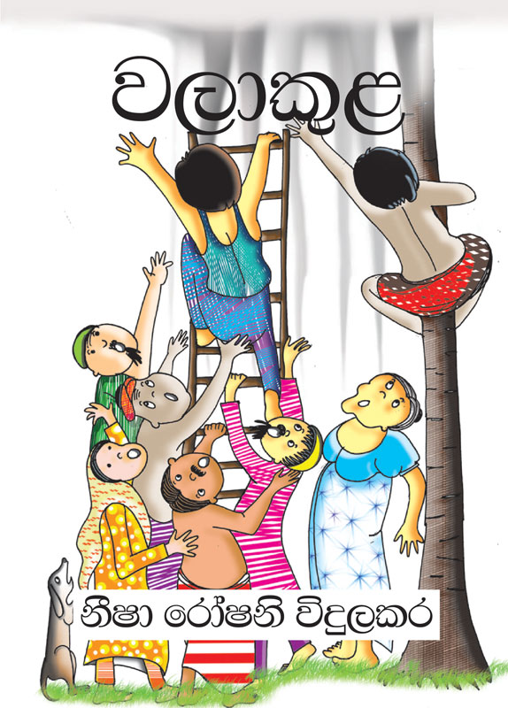 24399 WALAKULA NEESHA ROSHANI WIDULAKARA Cover 12 05 2023 PRINT 01 <table> <tbody> <tr> <td>Category</td> <td>Children Stories</td> </tr> <tr> <td>Language</td> <td>Sinhala</td> </tr> <tr> <td>ISBN Number</td> <td>978-624-00-2136-4</td> </tr> <tr> <td>Publisher</td> <td>S.Godage and Brothers (Pvt) Ltd.</td> </tr> <tr> <td>Author Name</td> <td>Nisha Roshani Vidulakara</td> </tr> <tr> <td>Published Year</td> <td>2023</td> </tr> <tr> <td>Book Weight</td> <td>90 g</td> </tr> <tr> <td>Book Size</td> <td>24.5x17.5x0.5 cm</td> </tr> <tr> <td>Pages</td> <td>32</td> </tr> </tbody> </table>
