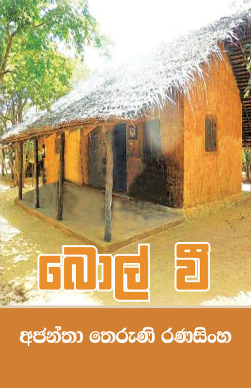 86 24293 BOL WEE Ajantha Theruni Ranasingha 30 06 2023 PRINT 01 <table> <tbody> <tr> <td>Category</td> <td>Sinhala Fiction</td> </tr> <tr> <td>Language</td> <td>Sinhala</td> </tr> <tr> <td>ISBN Number</td> <td>978-624-00-2174-6</td> </tr> <tr> <td>Publisher</td> <td>S.Godage and Brothers (Pvt) Ltd.</td> </tr> <tr> <td>Author Name</td> <td>Ajantha Theruni Ranasinghe</td> </tr> <tr> <td>Published Year</td> <td>2023</td> </tr> <tr> <td>Book Weight</td> <td>252 g</td> </tr> <tr> <td>Book Size</td> <td>21.5x14.0x1.2 cm</td> </tr> <tr> <td>Pages</td> <td>216</td> </tr> </tbody> </table>