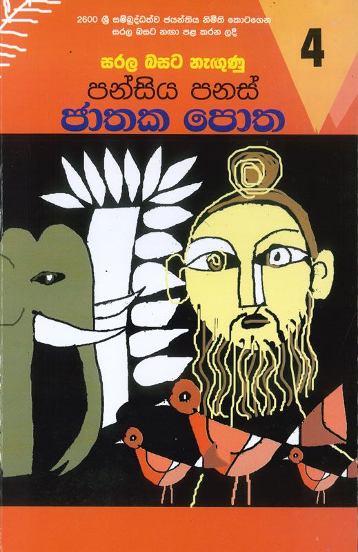 Pansiya panas jathaka potha 4 <table> <tbody> <tr> <td>Category</td> <td>Buddhism</td> </tr> <tr> <td>Language</td> <td>Sinhala</td> </tr> <tr> <td>ISBN Number</td> <td>978-955-30-1598-3</td> </tr> <tr> <td>Publisher</td> <td>S.Godage and Brothers (Pvt) Ltd.</td> </tr> <tr> <td>Author Name</td> <td></td> </tr> <tr> <td>Published Year</td> <td>2023</td> </tr> <tr> <td>Book Weight</td> <td>160 g</td> </tr> <tr> <td>Book Size</td> <td>21.5x14.0x0.8 cm</td> </tr> <tr> <td>Pages</td> <td>118</td> </tr> </tbody> </table>  