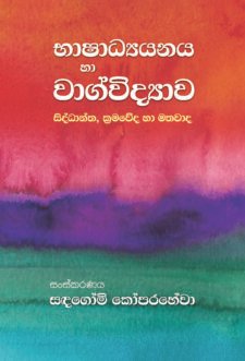 bashadyanaya ha wag vidyawa