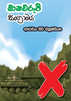 Adhyapana Vidyawa