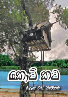 Koti Kata